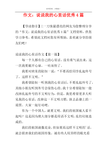 作文：说说我的心里话优秀4篇