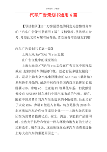 汽车广告策划书通用4篇