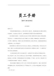 员工手册【2017】