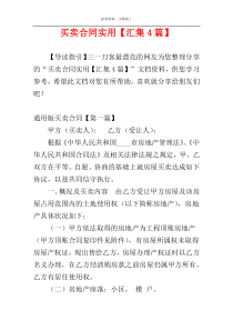 买卖合同实用【汇集4篇】