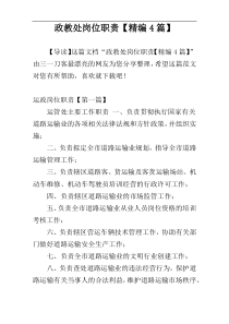 政教处岗位职责【精编4篇】