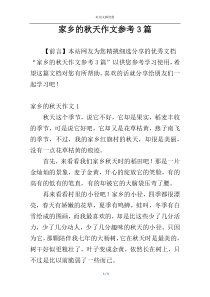 家乡的秋天作文参考3篇