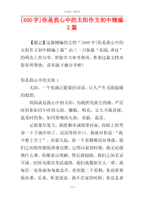 [600字]你是我心中的太阳作文初中精编2篇