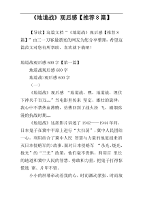 《地道战》观后感【推荐8篇】