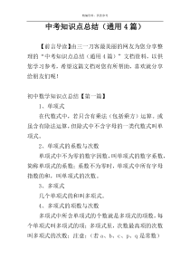 中考知识点总结（通用4篇）