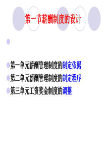 XXXX年人力资源管理师第五章薪酬