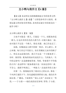 丑小鸭与我作文【4篇】