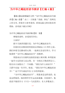 为中华之崛起而读书演讲【汇编4篇】