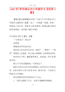 [400字]学写倡议书六年级作文【优秀4篇】