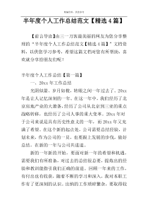 半年度个人工作总结范文【精选4篇】