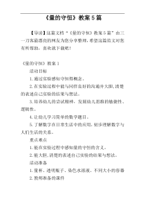 《量的守恒》教案5篇