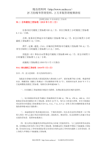 XXXX年各地最低工资标准