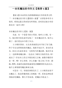 一本有魔法的书作文【推荐4篇】