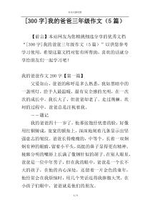 [300字]我的爸爸三年级作文（5篇）