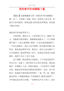 我的拿手好戏精编3篇