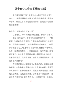 做个有心人作文【精选4篇】