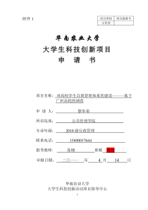 22对高校学生自我管理体系的建设