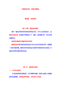 完全竞争 第13章 福利经济理论 第01节 福利经济目标