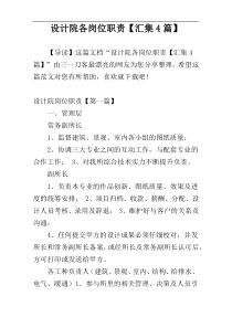 设计院各岗位职责【汇集4篇】