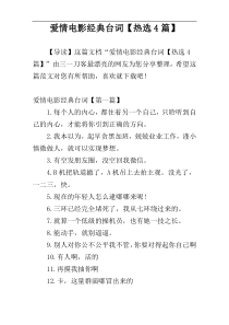 爱情电影经典台词【热选4篇】