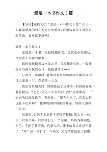 爱是一本书作文3篇