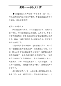 爱是一本书作文5篇