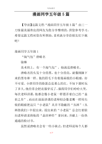 漫画同学五年级5篇