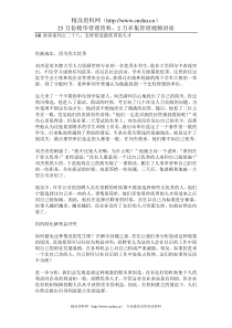 28 怎样招进最优秀的人才