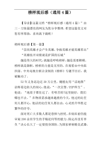 榜样观后感（通用4篇）