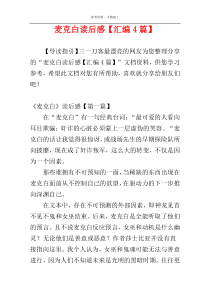 麦克白读后感【汇编4篇】