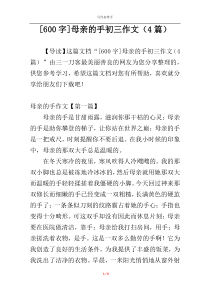 [600字]母亲的手初三作文（4篇）