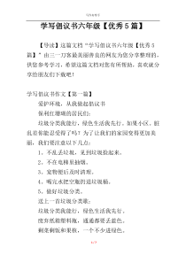 学写倡议书六年级【优秀5篇】
