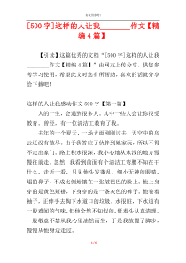 [500字]这样的人让我________作文【精编4篇】