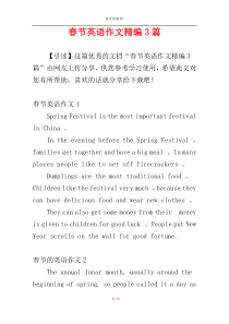 春节英语作文精编3篇