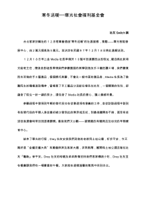 寒冬送暖华光社会福利基金会