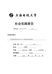对领德仪器有限公司员工福利问题的调查
