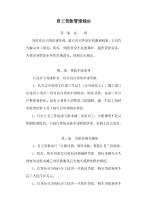 311 华为员工贷款管理规定