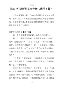 [500字]误解作文五年级（通用4篇）