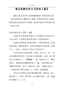 难忘的教训作文【优秀4篇】