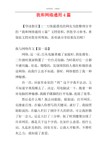我和网络通用4篇