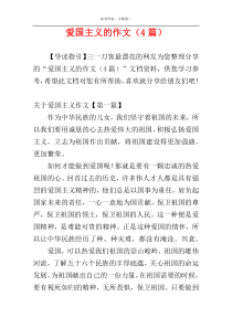 爱国主义的作文（4篇）