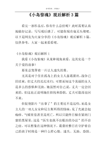 《小岛惊魂》观后解析3篇