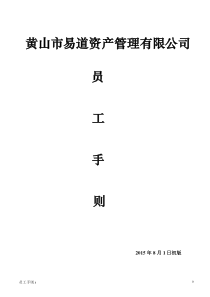 员工手册新