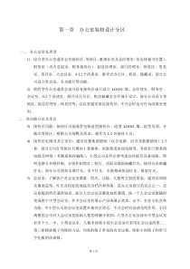 办公室装饰装修设计及消防报审文件报审程序