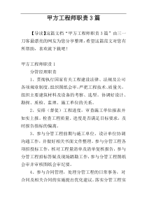 甲方工程师职责3篇