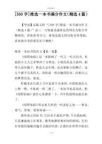 [500字]推选一本书满分作文（精选4篇）