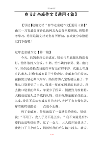 春节走亲戚作文【通用4篇】