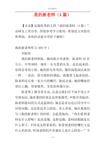 我的新老师（4篇）