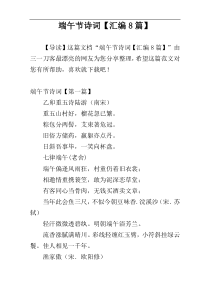 端午节诗词【汇编8篇】