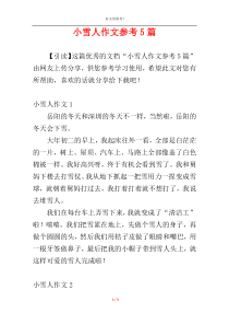 小雪人作文参考5篇